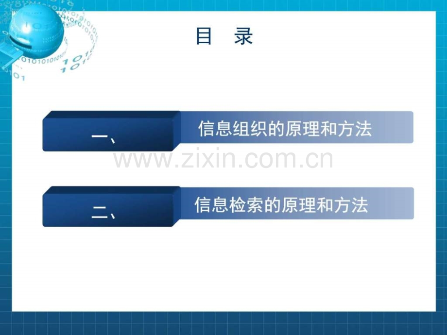 信息组织与检索讲义图文.pptx_第2页