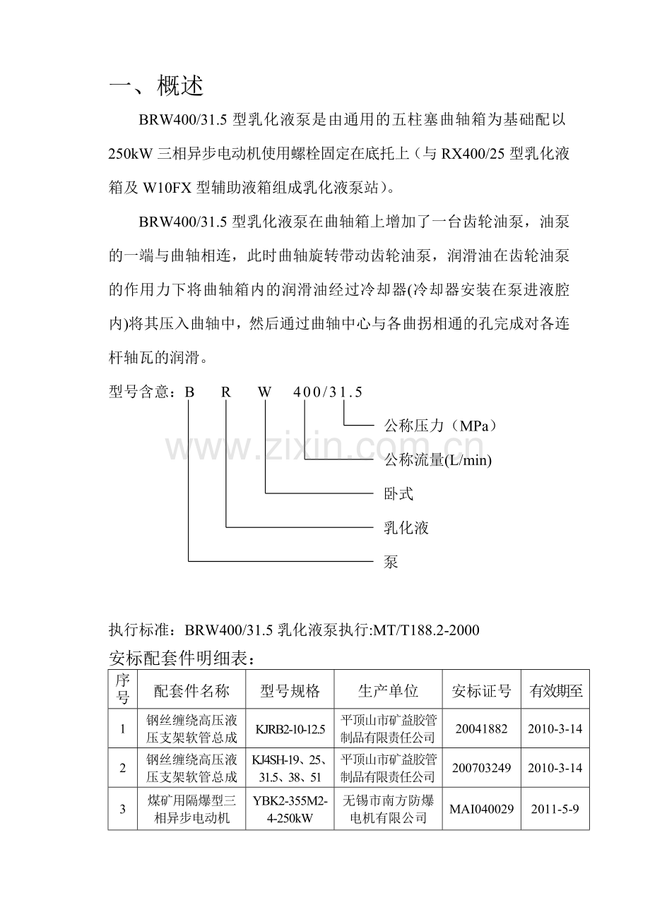 BRW400／315乳化液泵使用说明书要点.doc_第2页