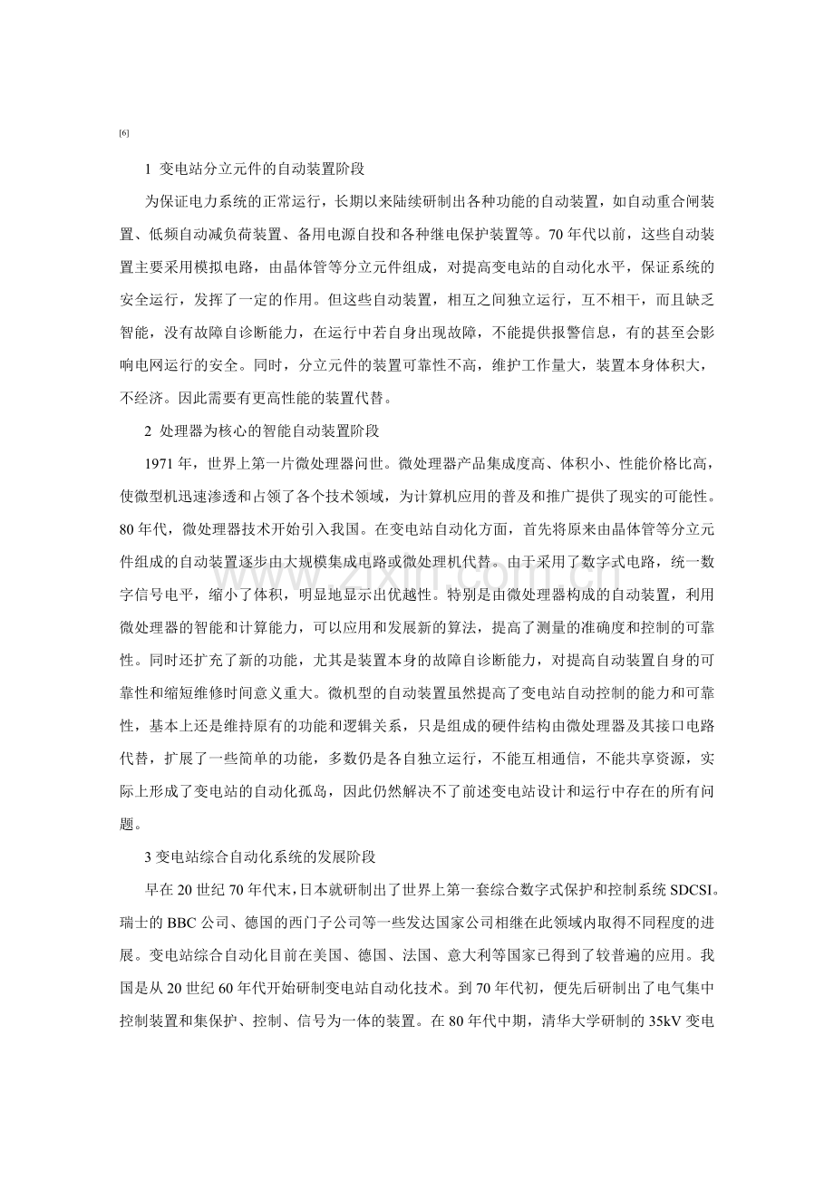 变电站综合自动化数据采集及传输系统设计论文.docx_第3页