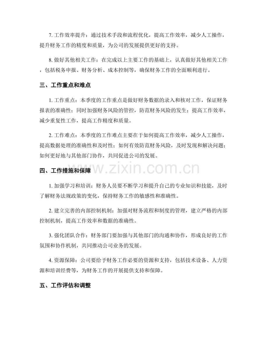 财务会计季度工作计划.docx_第2页