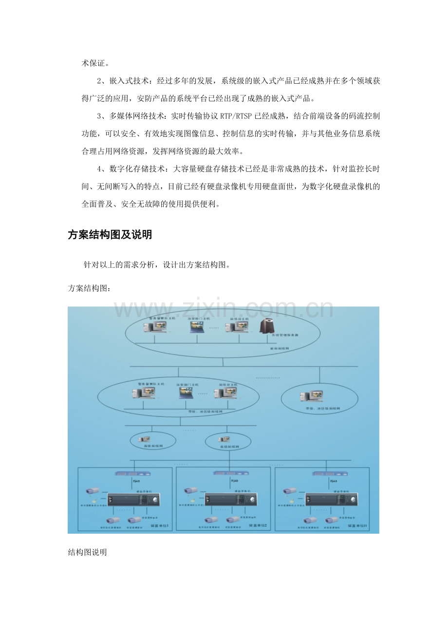 留置室监控管理系统解决方案.doc_第3页