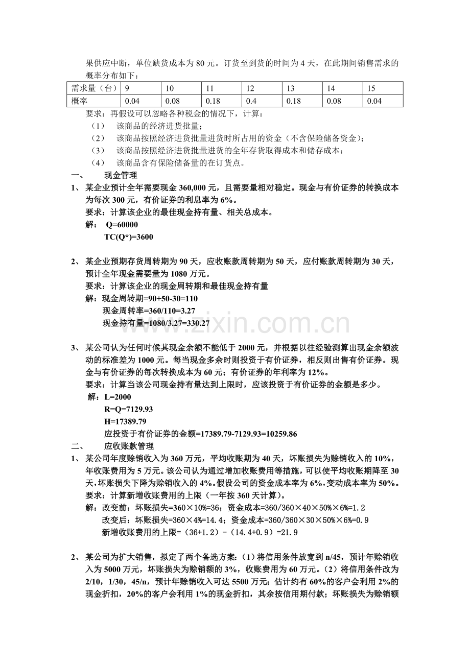 流动资产管理附答案.doc_第2页