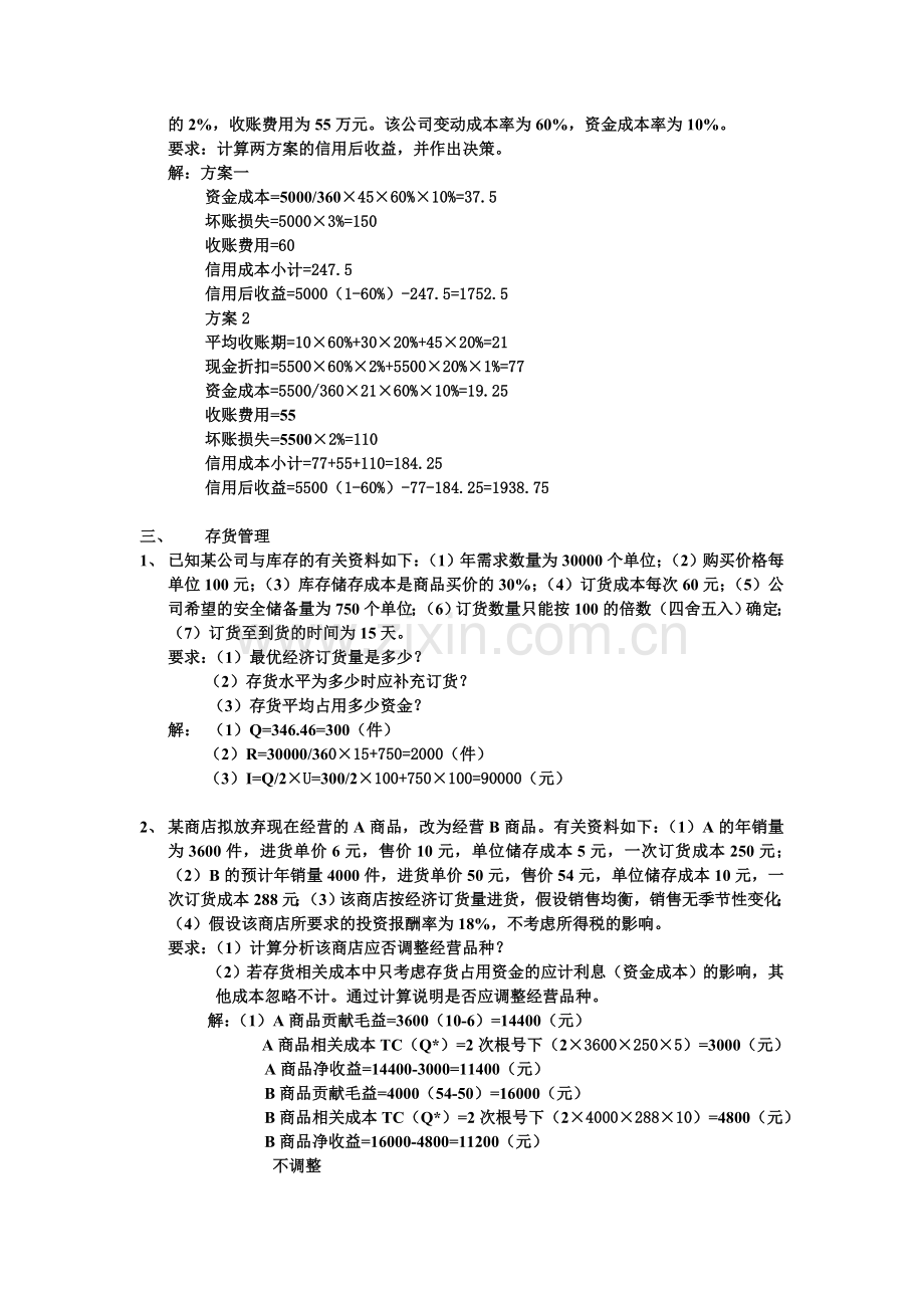 流动资产管理附答案.doc_第3页