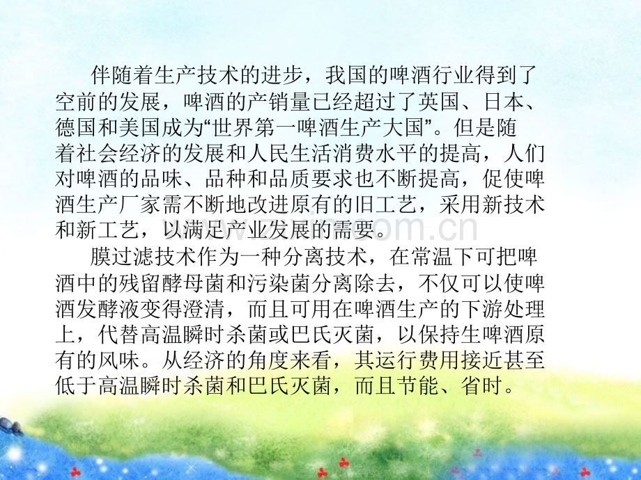 浅谈啤酒行业的清洁生产.pptx_第3页