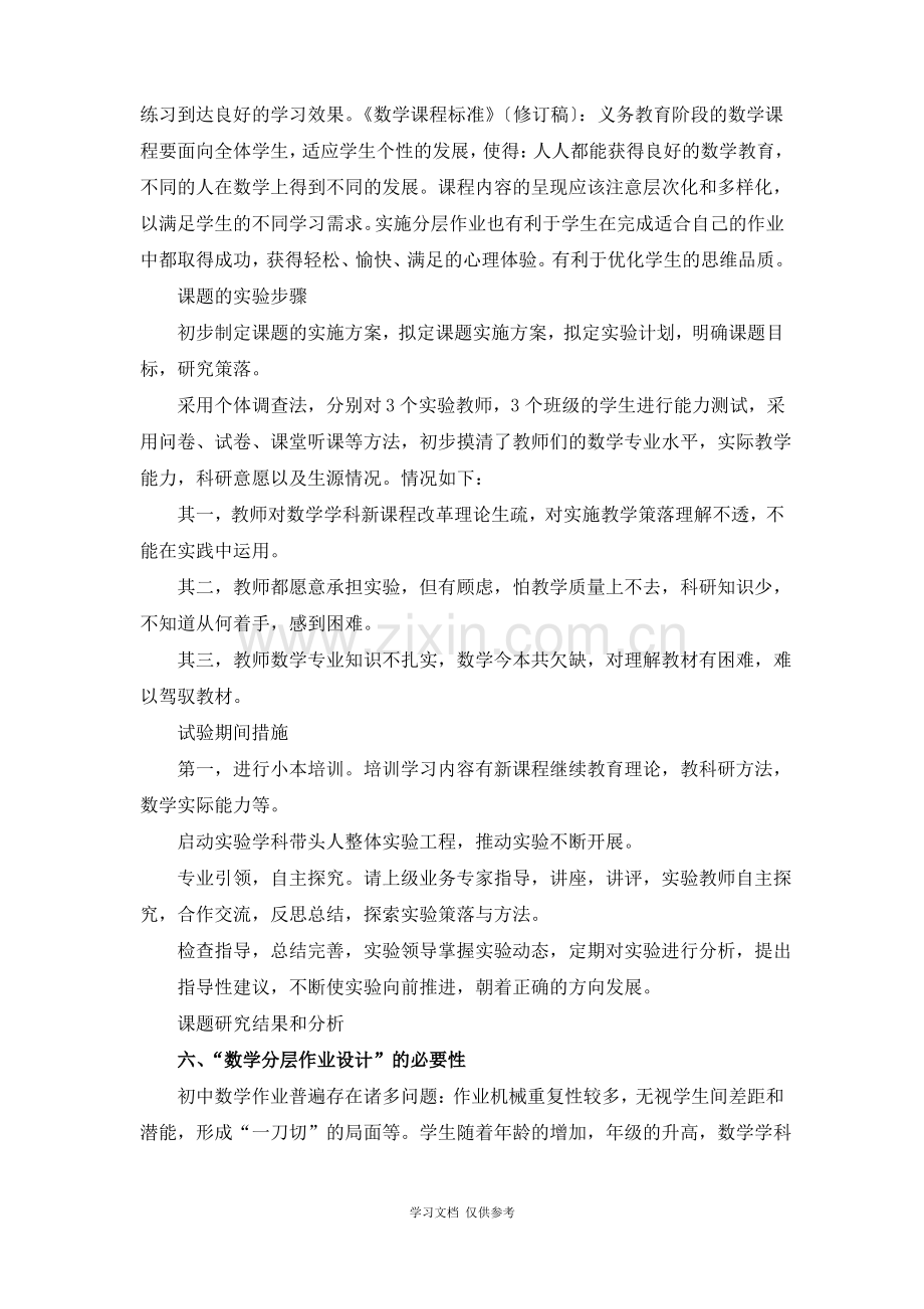 关于《初中数学作业分层设计的研究》结题报告.pdf_第3页