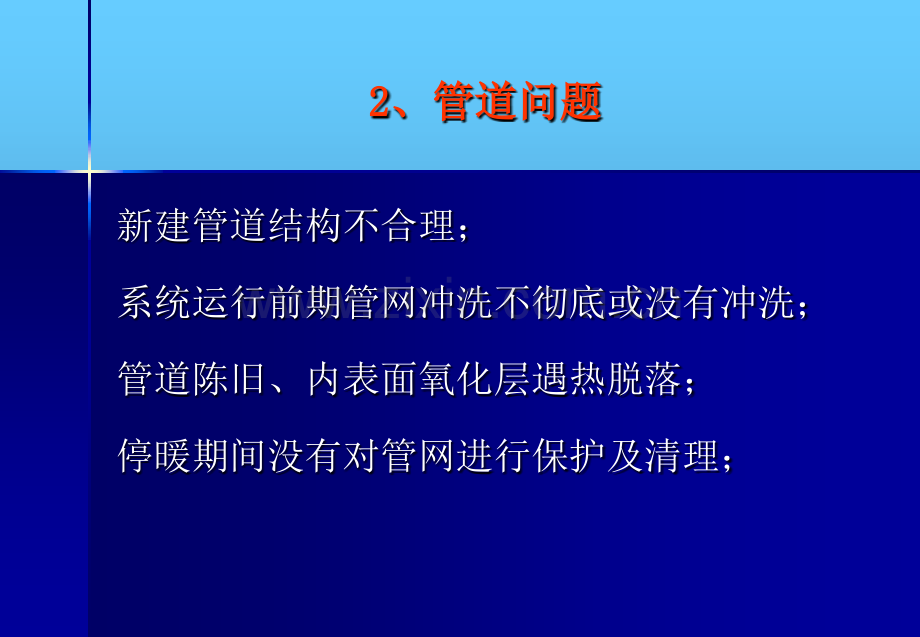 板式换热器清洗方法.pptx_第2页