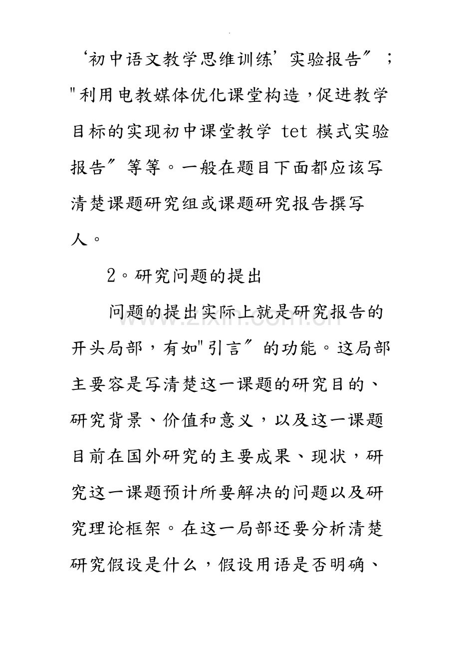 课题结题报告范文.pdf_第2页