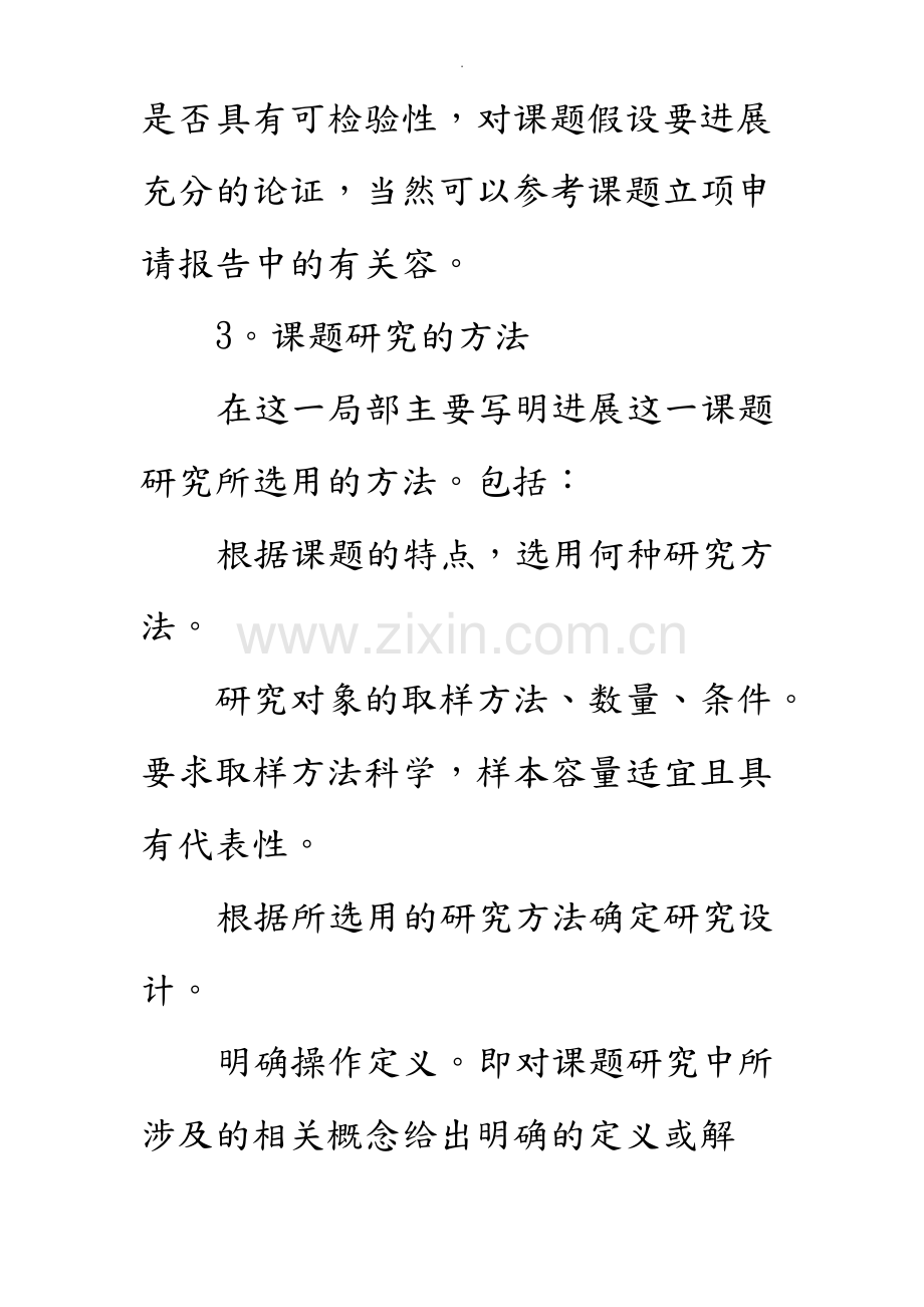 课题结题报告范文.pdf_第3页