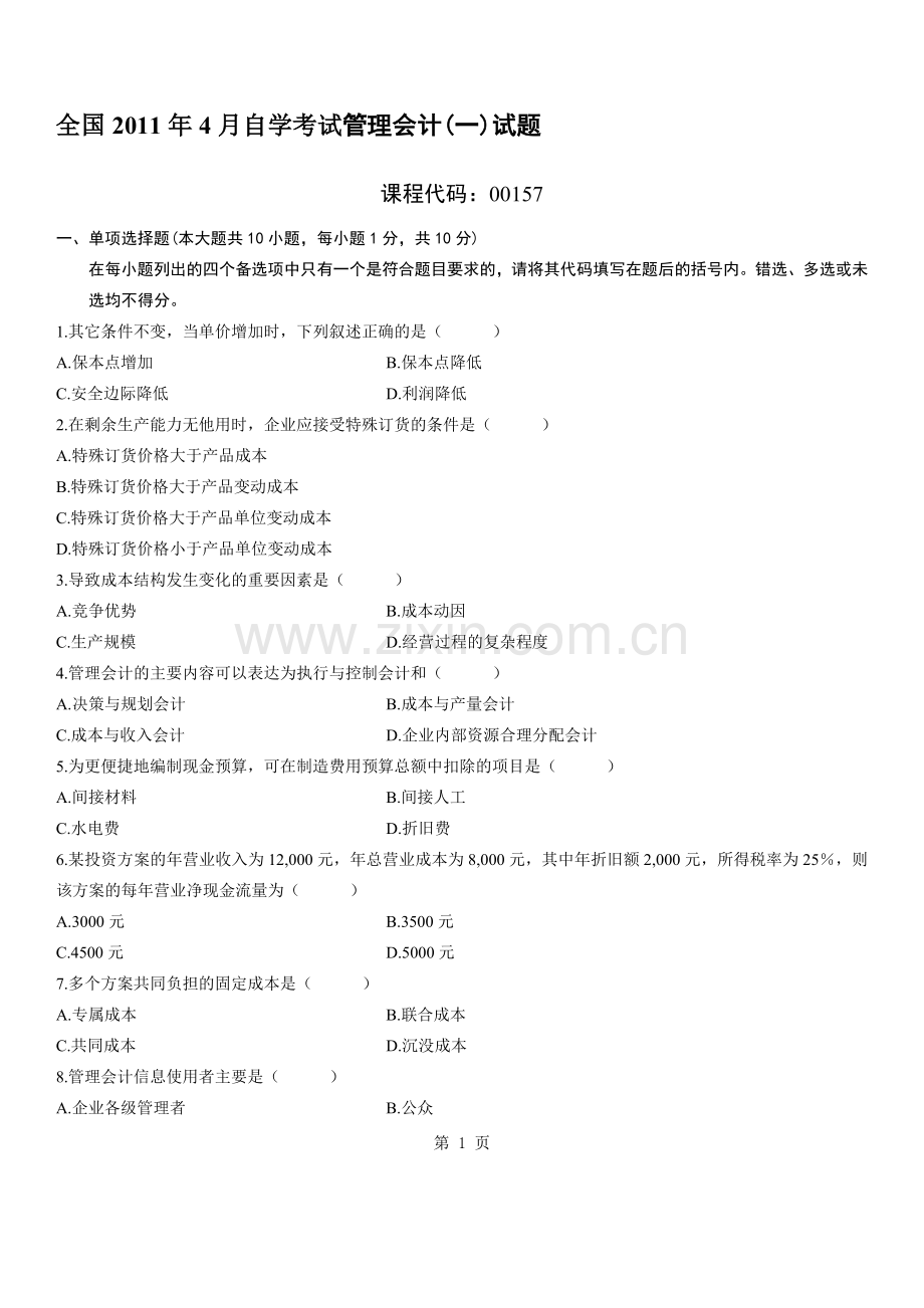 全国管理会计一4月高等教育自学考试试题与答案.doc_第1页