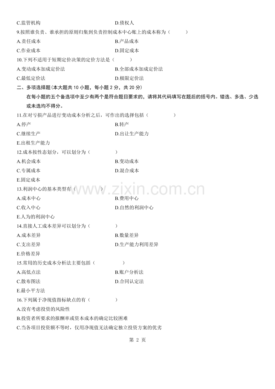 全国管理会计一4月高等教育自学考试试题与答案.doc_第2页