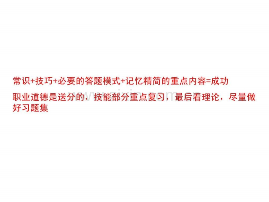 尚德机构1305期5月4日心理咨询师三级技能部分强化.pptx_第2页