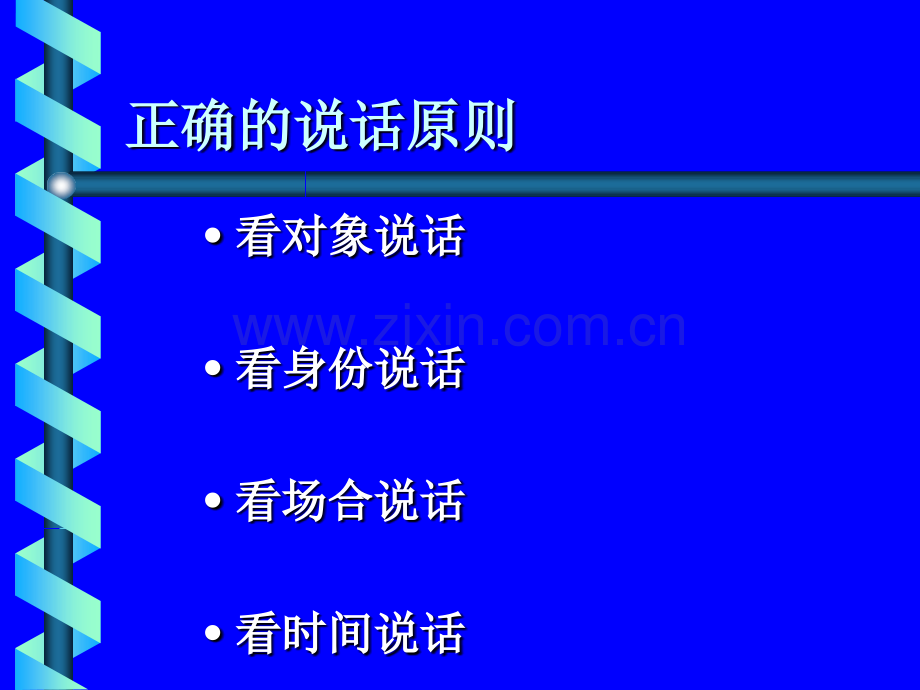 口才的基本含义.pptx_第2页