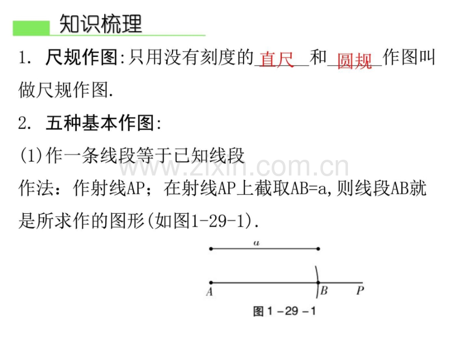 广东省中考数学总复习精讲知识梳2.pptx_第3页