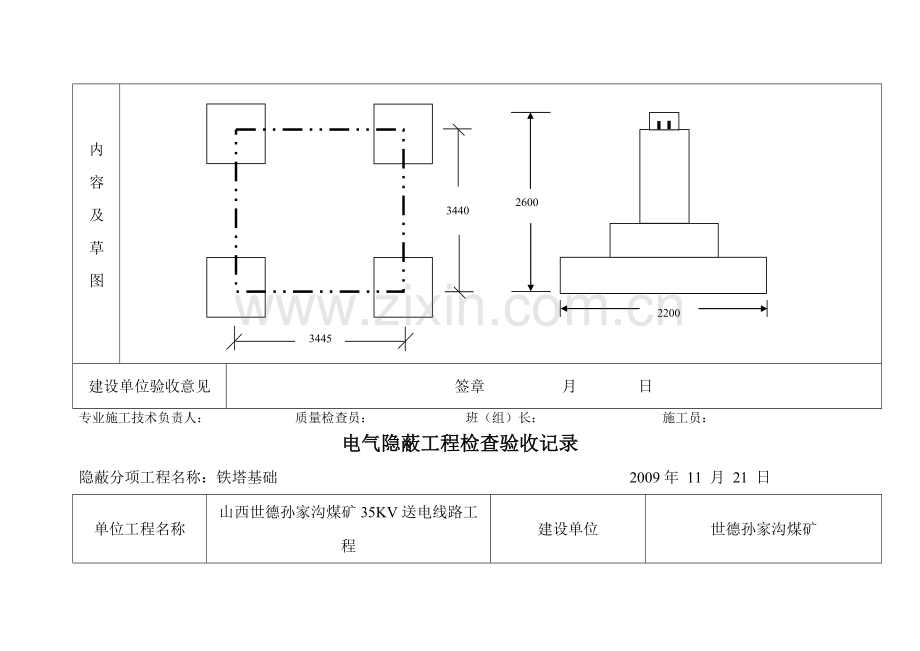 电气隐蔽工程检查验收记录铁塔基础.docx_第3页