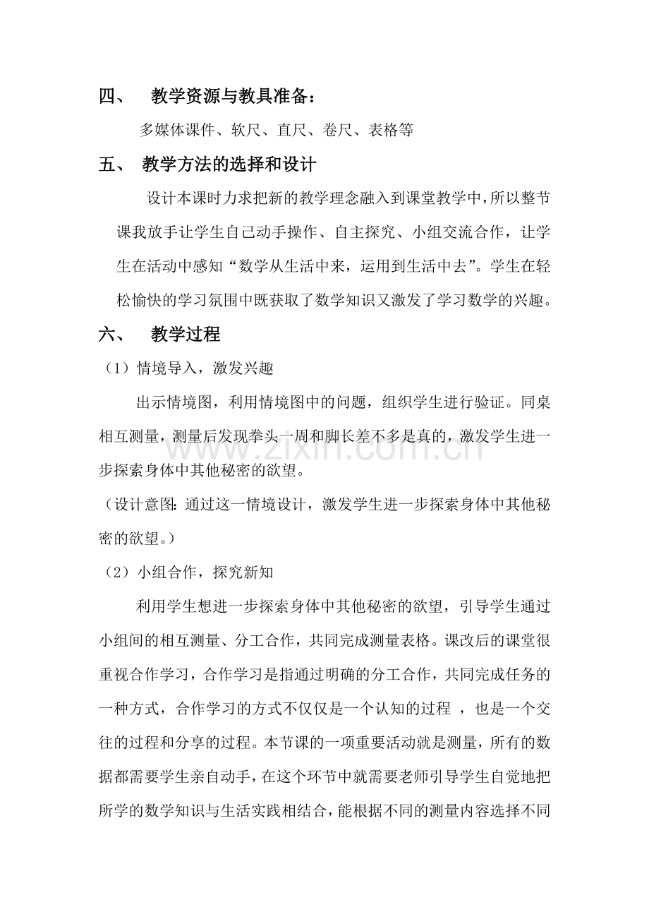 寻找身体上的数学秘密教学设计.doc_第2页