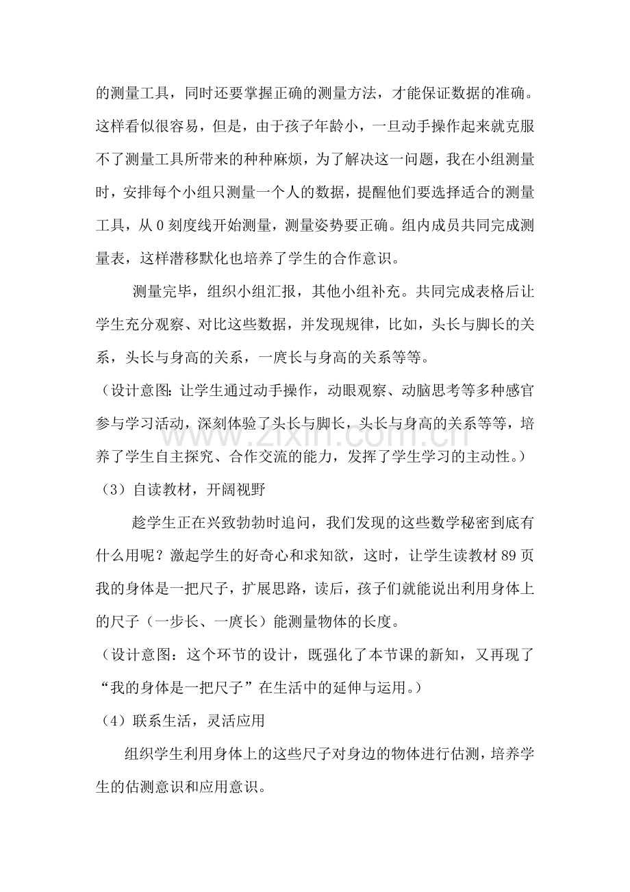 寻找身体上的数学秘密教学设计.doc_第3页