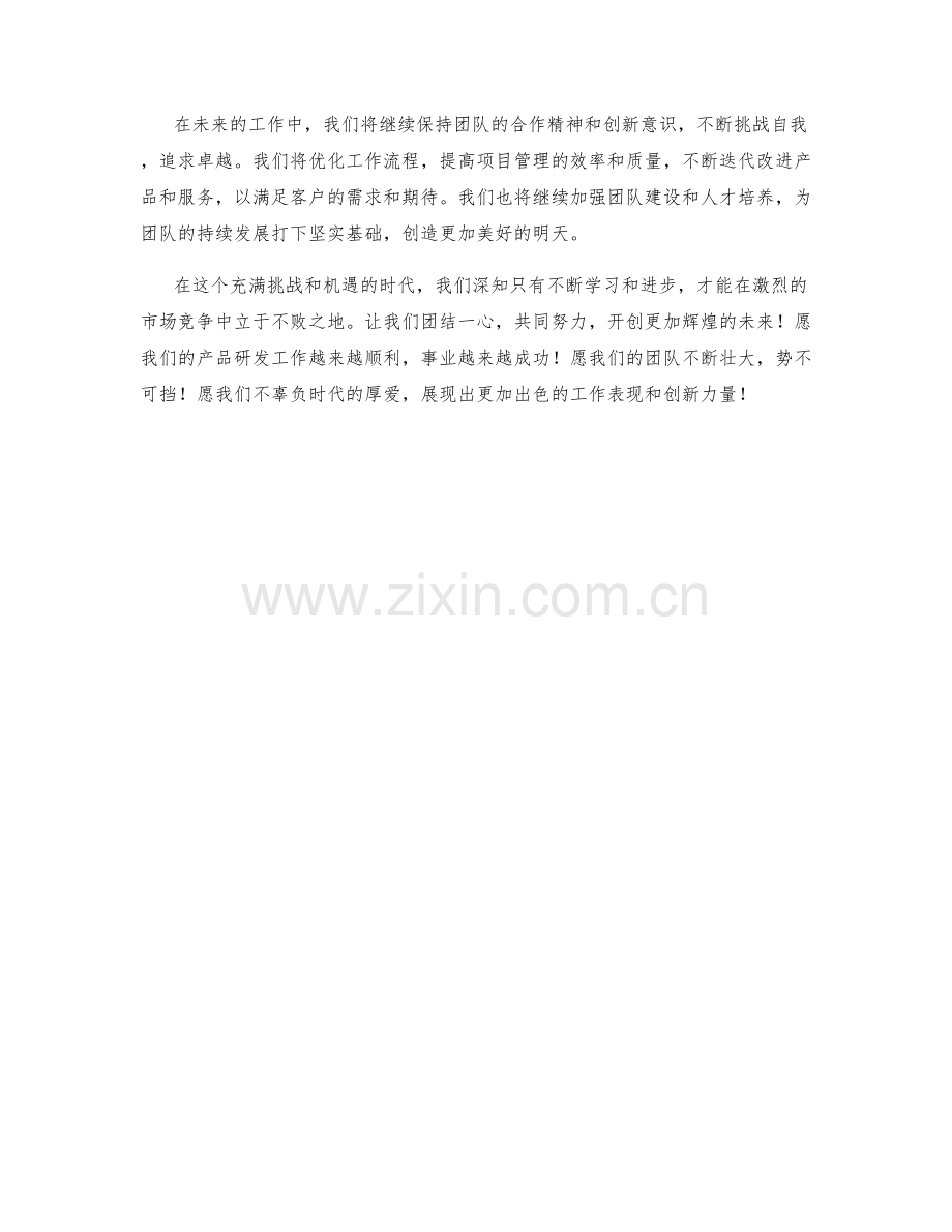 产品研发经理月度工作总结.docx_第2页