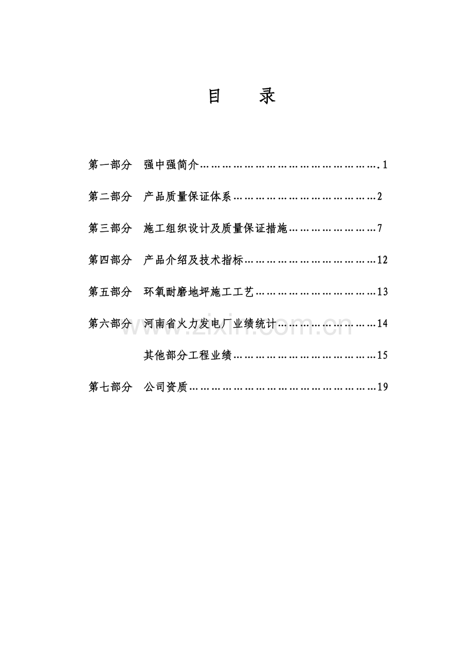 环氧耐磨地坪施工方案.docx_第2页