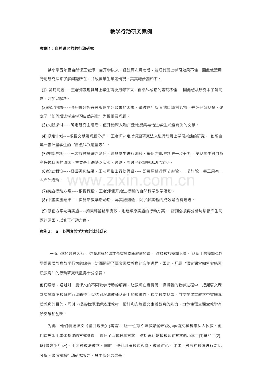 教学行动研究案例 (2).docx_第1页