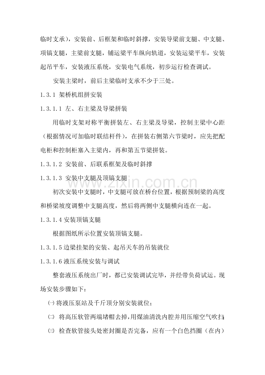 型架桥机安装施工方案解析.docx_第2页