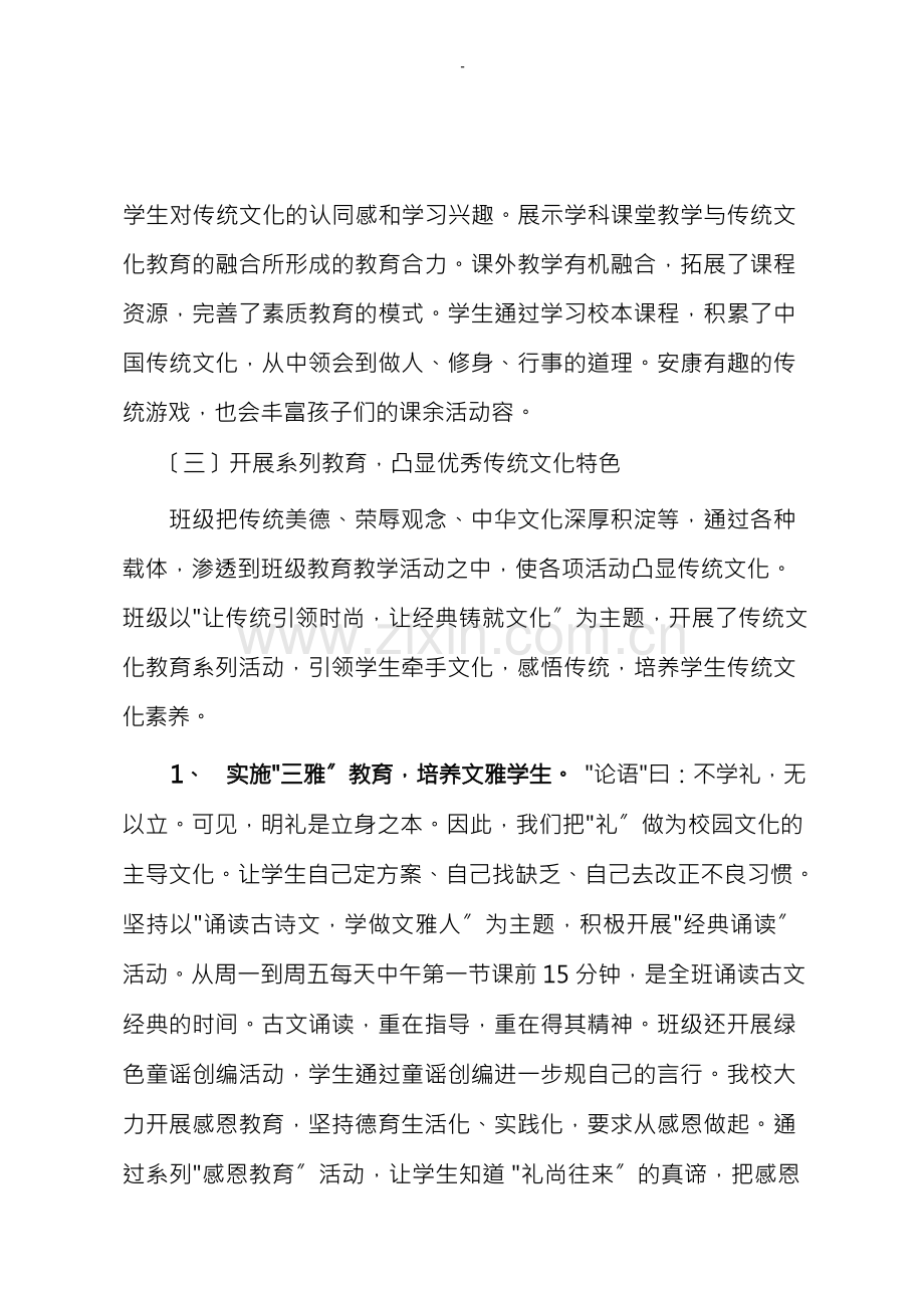 传统文化教育的实践策略研究报告.docx_第3页