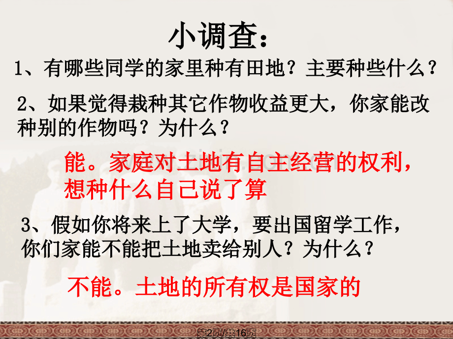 城乡改革不断深入件华东师大版八年级下.pptx_第2页