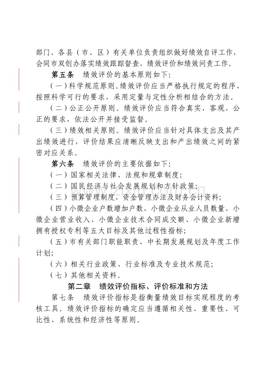 中央双创资金支出绩效评价管理办法试行.doc_第2页