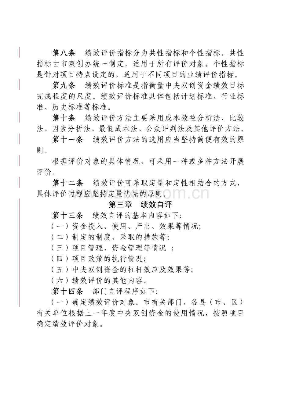 中央双创资金支出绩效评价管理办法试行.doc_第3页