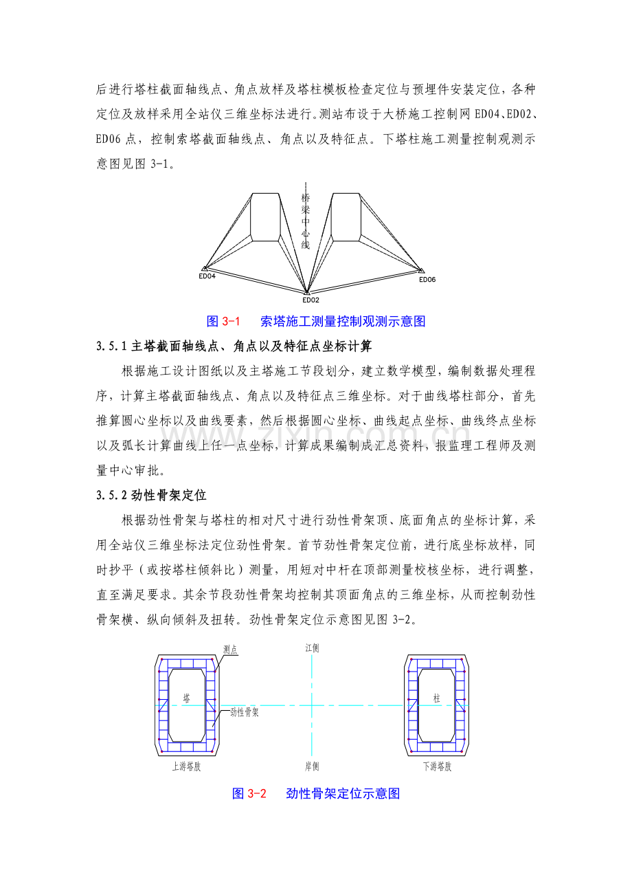 03施工测量控制5页.doc_第2页