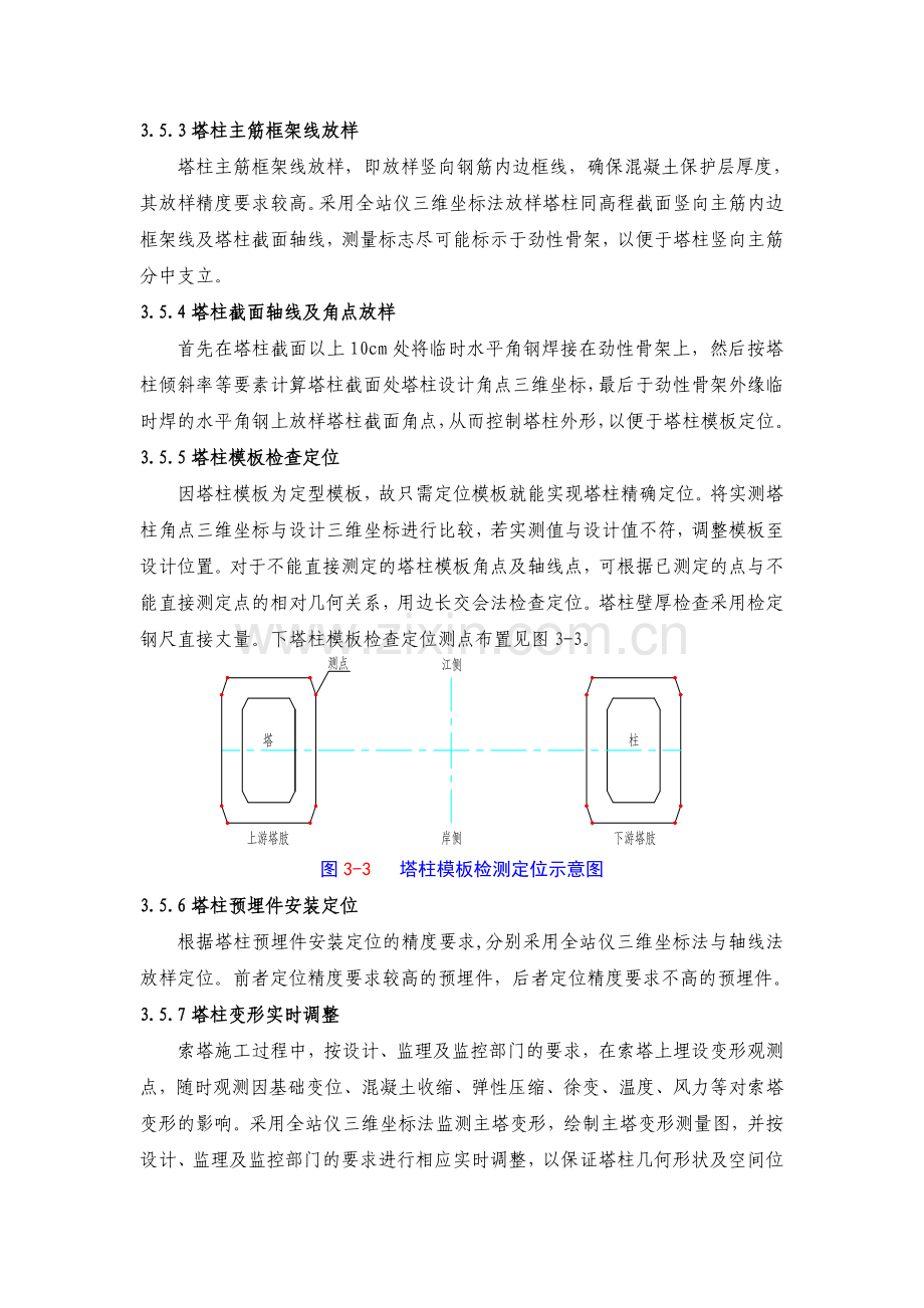 03施工测量控制5页.doc_第3页