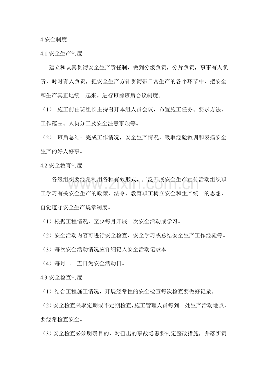 安全及防污措施.docx_第3页