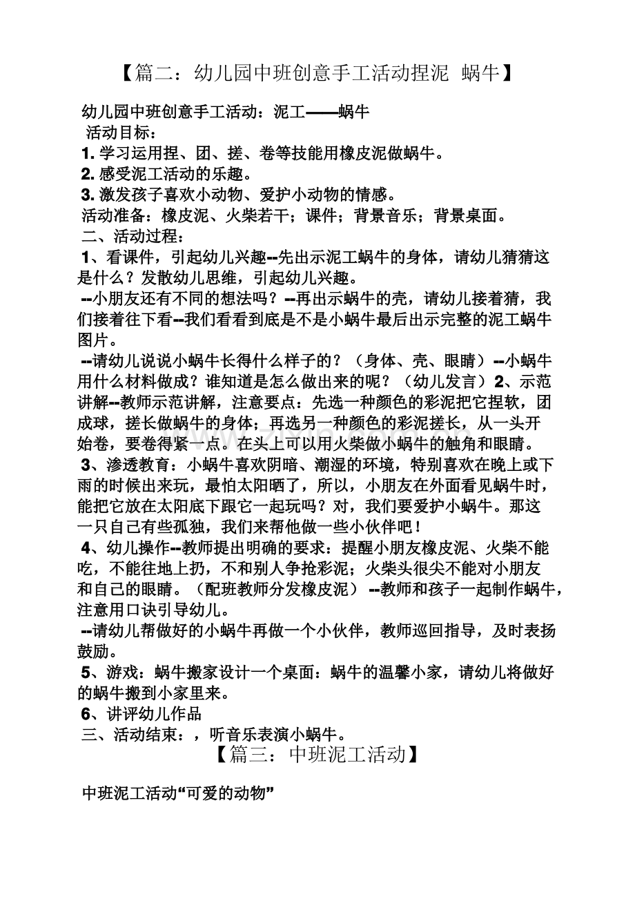 中班彩泥动物教案.pdf_第2页