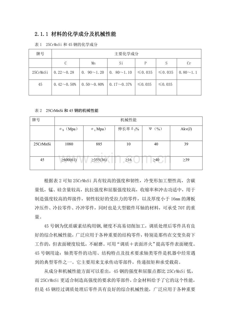 16吨电动铁水包耳轴的焊接质量控制铸造热处理专业.docx_第3页