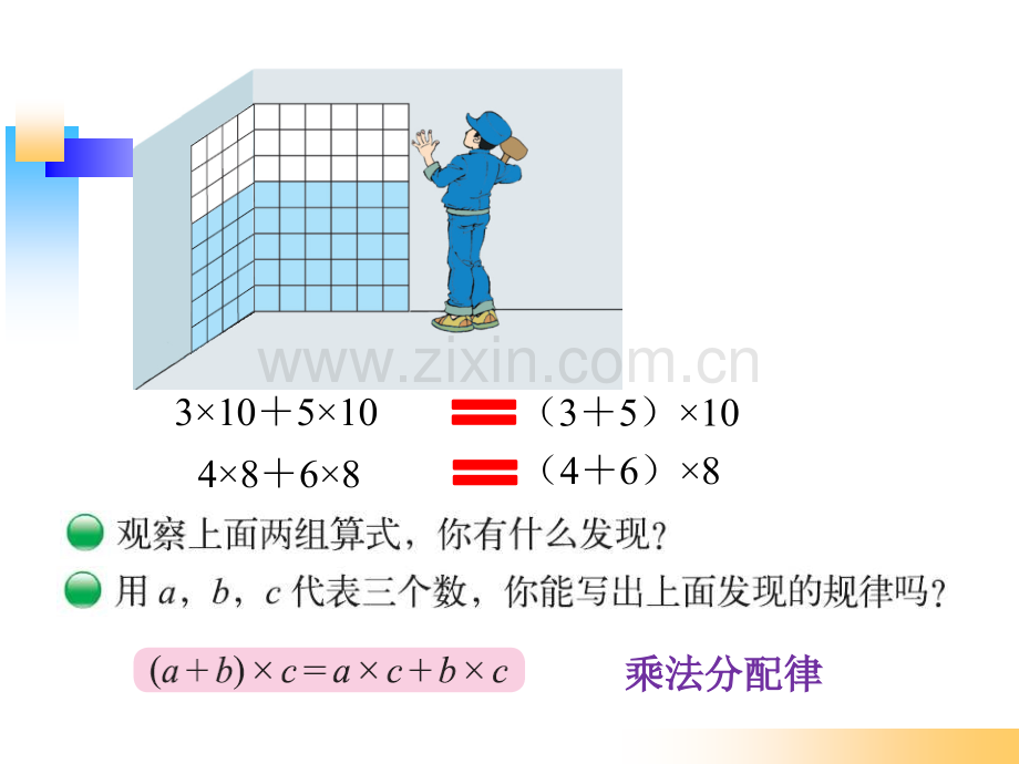 北师大四年级数学上册乘法分配律.pptx_第3页