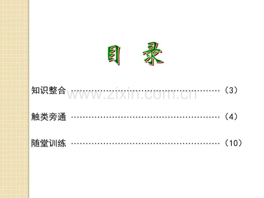 高考地理知识指导复习数据分析.pptx_第2页