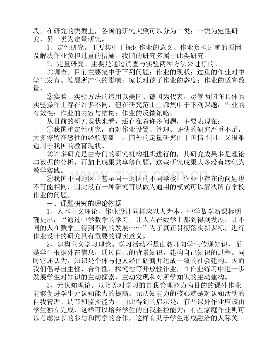 《中学数学开放性作业设计的研究》结题报告(修).pdf_第3页