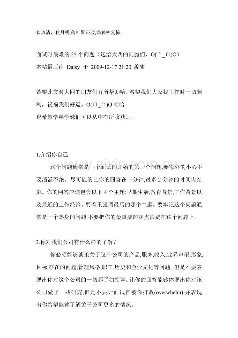 面试时最难的25个问题.doc_第1页