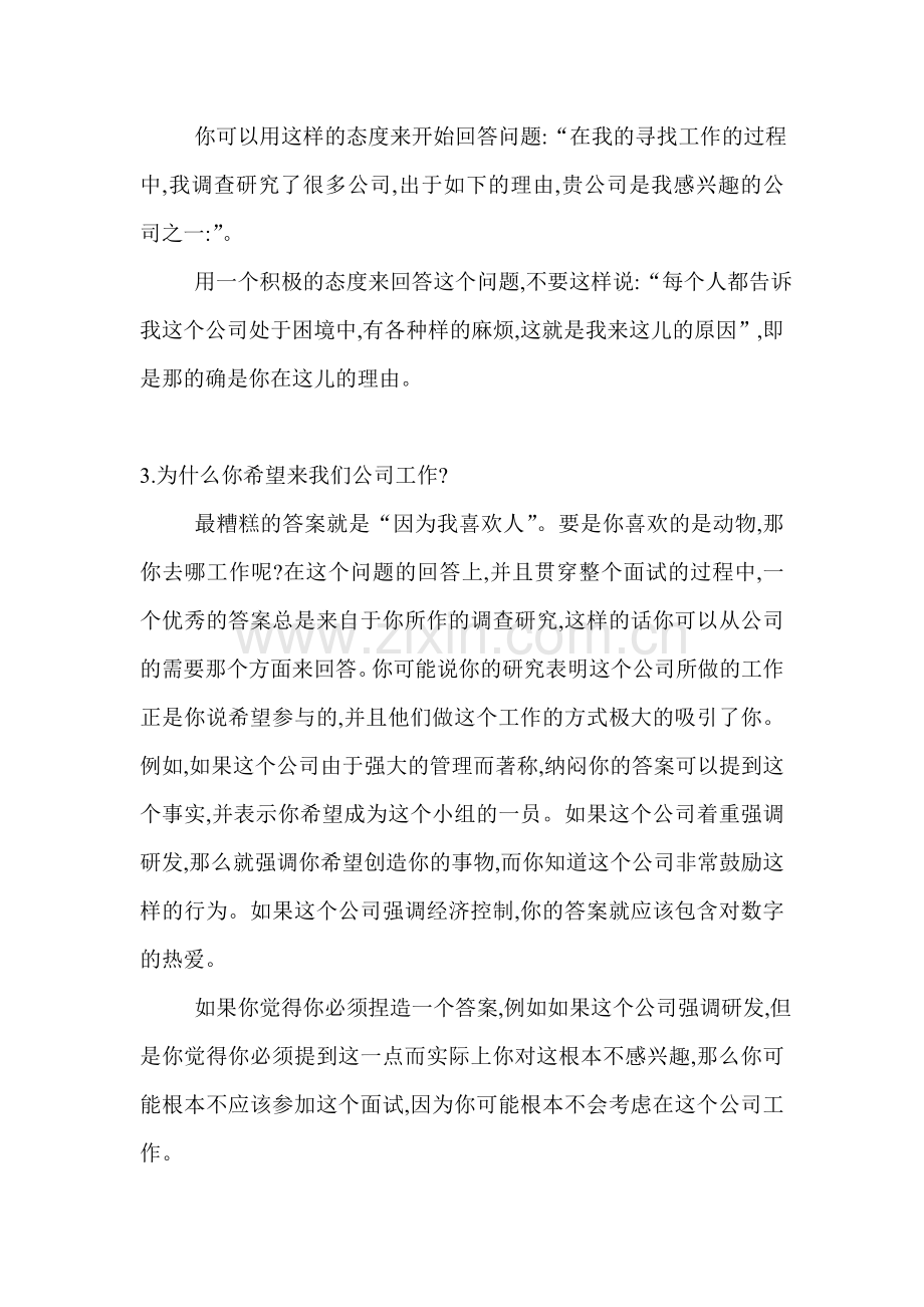 面试时最难的25个问题.doc_第2页