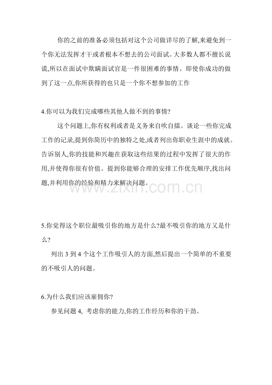 面试时最难的25个问题.doc_第3页