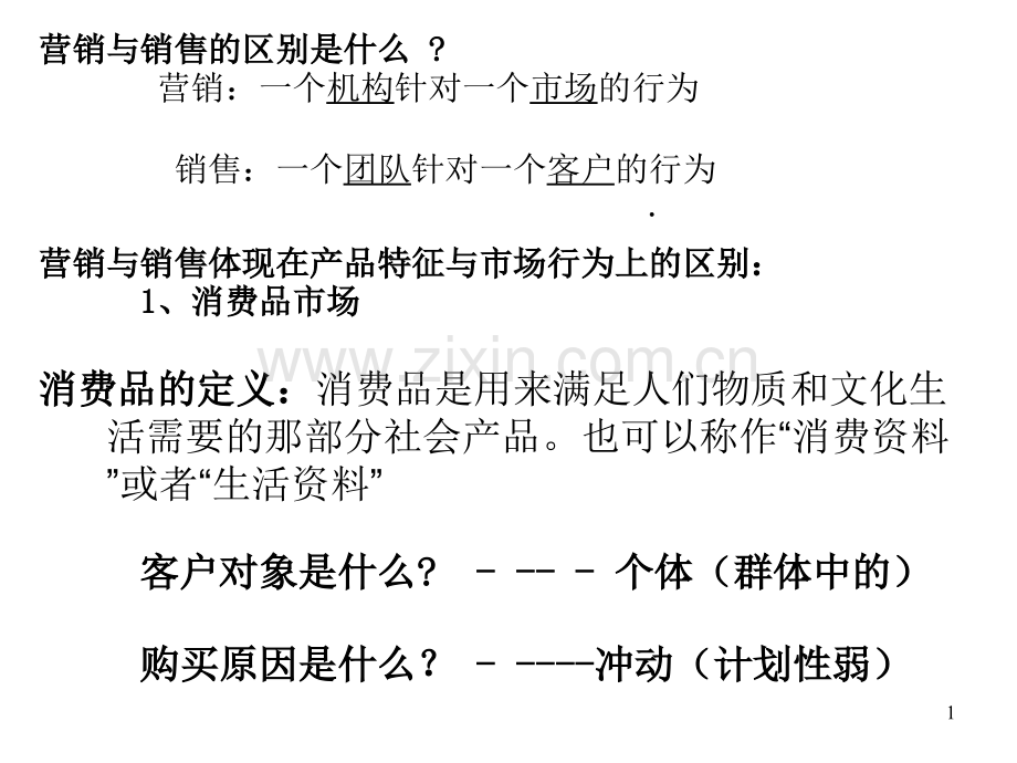 IT消费品营销.pptx_第1页