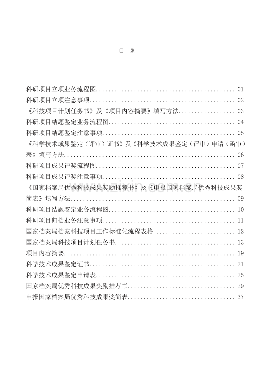 科研项目立项业务流程图.pdf_第1页