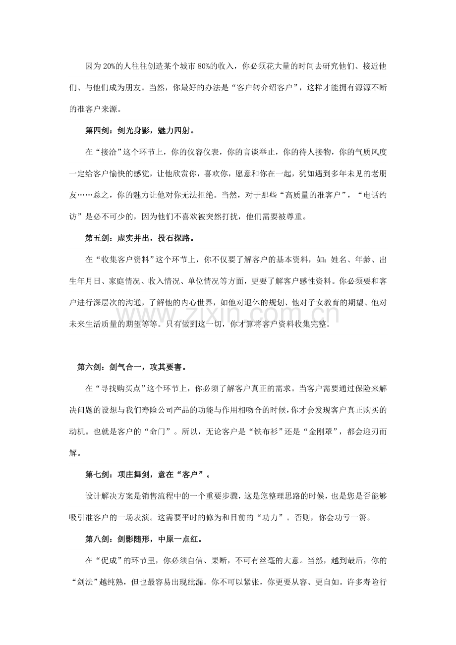 人寿保险的销售技巧.doc_第2页