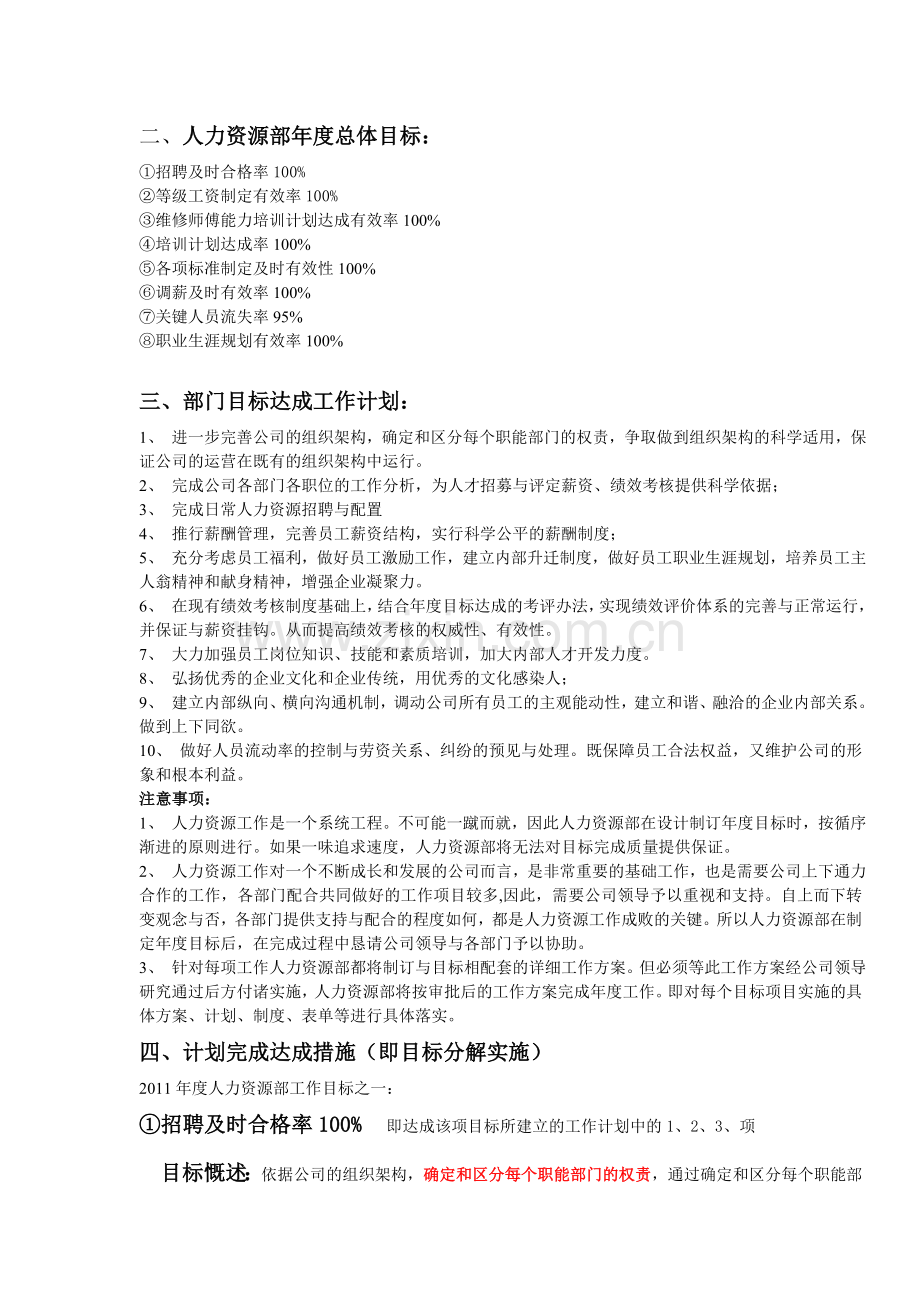 人力资源部年度工作计划及实施方案.doc_第2页