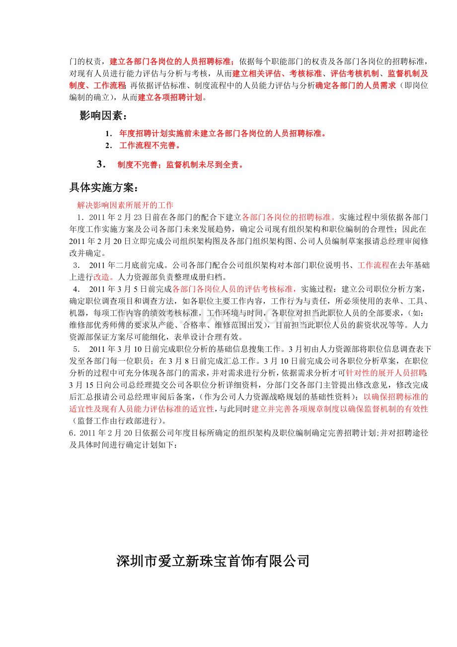 人力资源部年度工作计划及实施方案.doc_第3页