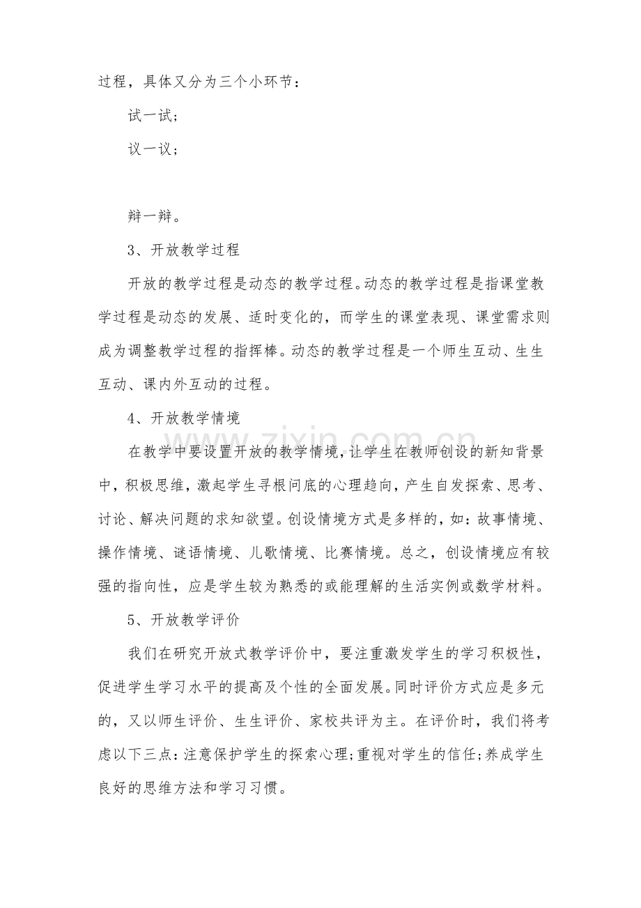 小学教育科研课题开题报告范文.pdf_第3页