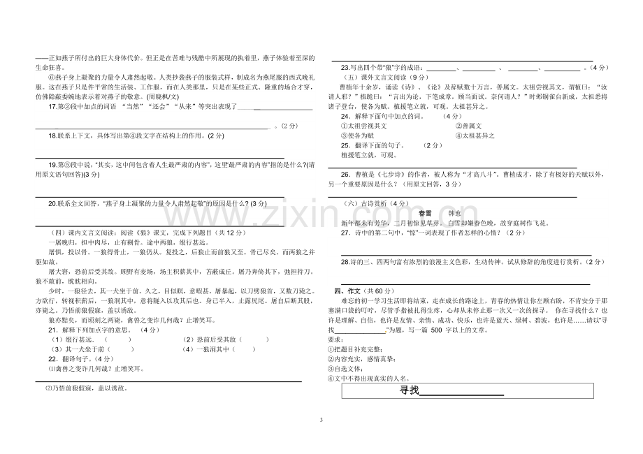 七年级下册语文期末试卷及答案.doc_第3页