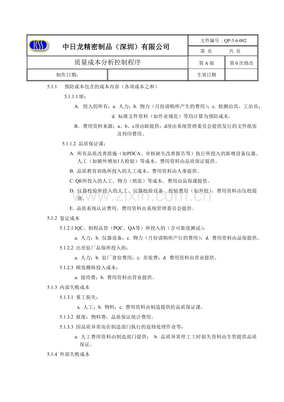 06619质量成本分析控制程序王.doc_第3页