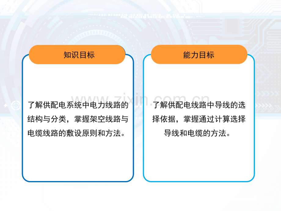 模块四--供配电系统的主接线图-供配电技术教学课件.pptx_第1页