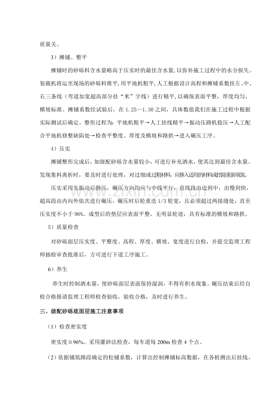 级配砂砾底基层施工方案.docx_第2页