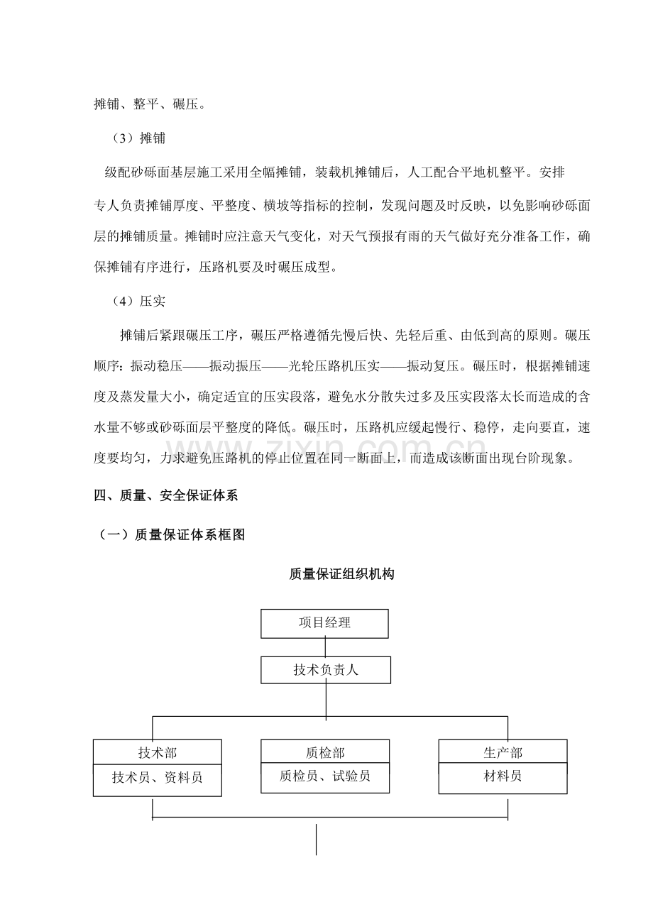 级配砂砾底基层施工方案.docx_第3页